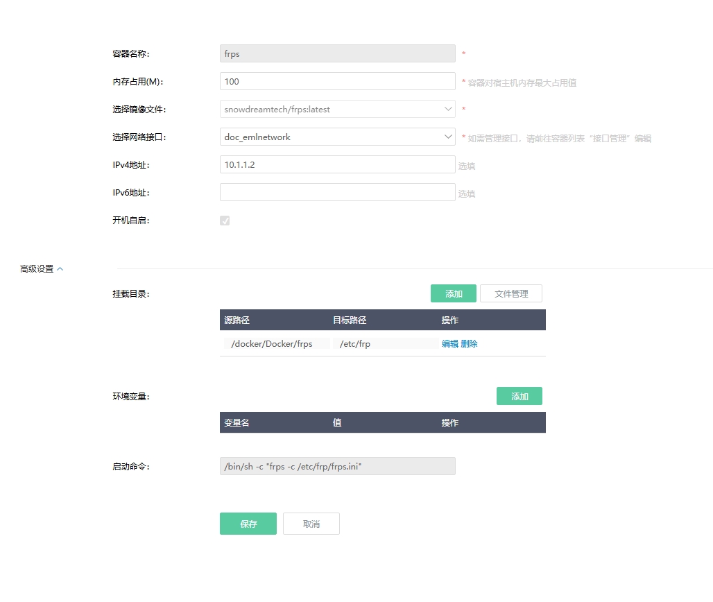 爱快Docker部署frps 爱快Docker部署frps